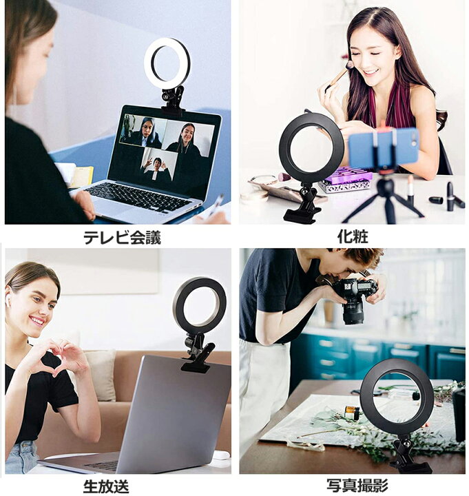 楽天市場】あす楽 即納 LEDリングライト USB自撮りライト 6.3インチ 直径16cm zoom ライト 高輝度撮影用ライト 3色モード 10段階調光女優ライト オンライン会議/テレワーク/自撮り補光/美 容化粧/タブレット/ノートパソコン/生放送/YouTube/Facebook/Twitter/Tik Tok用 ... 楽天市場】あす楽 即納 LEDリングライト USB自撮りライト 6.3インチ 直径16cm zoom ライト 高輝度撮影用ライト 3色モード 10段階調光女優ライト オンライン会議/テレワーク/自撮り補光/美 容化粧/タブレット/ノートパソコン/生放送/YouTube/Facebook/Twitter/Tik Tok用 ...