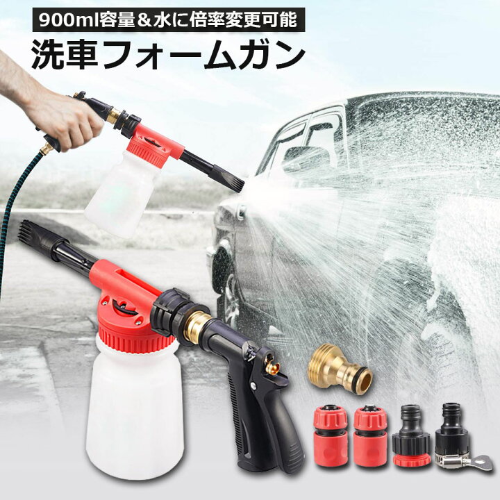 楽天市場 フォームガン 洗車 洗車用品 ウォッシュガン オートブライトダイレクト 車 洗車 900ml 大容量 洗車機 強力泡発生機 強力泡洗浄器 洗車工具 洗車ノズル 洗車 ホース 洗車道具 庭 ガーデン 窓ガラス 高圧 スーパージェット 高圧スーパージェット コネクター付属