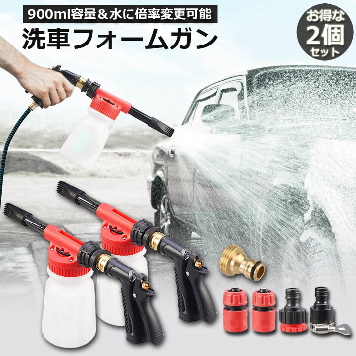 楽天市場 フォームガン 洗車 洗車用品 ウォッシュガン 2個セット オートブライトダイレクト 洗車 900ml 大容量 洗車機 強力泡発生機 強力泡洗浄器 洗車工具 洗車ノズル 洗車 ホース 洗車道具 庭 ガーデン 窓ガラス 高圧 スーパージェット 高圧スーパージェット