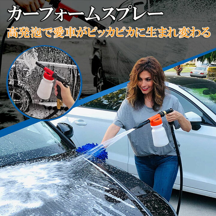 楽天市場 フォームガン 洗車 洗車用品 ウォッシュガン オートブライトダイレクト 車 洗車 900ml 大容量 洗車機 強力泡発生機 強力泡洗浄器 洗車工具 洗車ノズル 洗車 ホース 洗車道具 庭 ガーデン 窓ガラス 高圧 スーパージェット 高圧スーパージェット コネクター付属