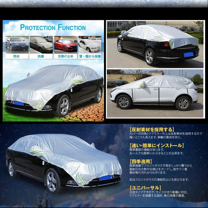 楽天市場 ハーフボディーカバー カーカバー 車カバー 自動車カバー 水 紫外線 鳥の糞防止 黄砂 Pm2 5対策 ハーフボディーカバー 軽自動車 セダン Suv 簡単装着 E Finds 楽天市場店