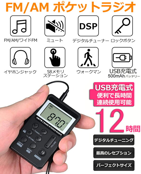 楽天市場 ポケットラジオ Fm Am ワイドfm対応 充電式 ミニーラジオ 小型ラジオ 携帯ラジオ 通勤ラジオ Lcd液晶 画面 ディスプレー Dsp技術 高感度 充電式 ロック機能搭載 ポータブル 防災ラジオ イヤホン付き E Finds 楽天市場店