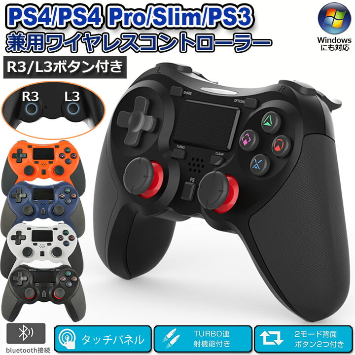 楽天市場 Ps4 コントローラー Ps4 ワイヤレス ゲームパット 無線 Bluetooth接続 Hd振動 連射 イヤホンジャック スピーカー内蔵 6軸センサー Bluetooth リンク遅延なし 800mah 振動機能 重力感応 イヤホンジャック Playstation Ps4 Pro Slim Pc Windows対応 E Finds