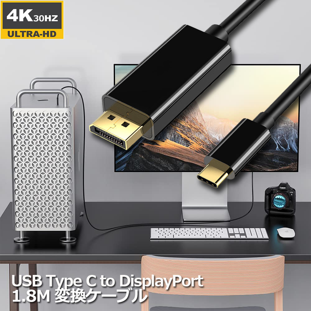 送料無料 USB C TYPE TO DisplayPort 変換ケーブル ディスプレイポートケーブル SALE開催中 4K 1.8m PC スマホ マート 3対応 Thunderbolt タブレット用 デスクトップ 60Hz