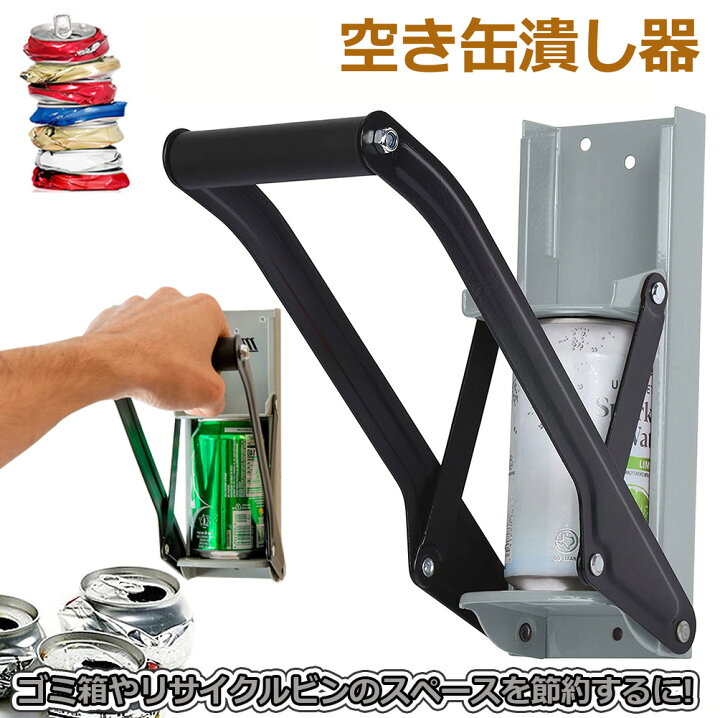 楽天市場 空き缶潰し器 空き缶つぶし器 缶潰し 缶クラッシャー 缶潰し器 か壁取り付け式 コンパクトに 省スペース ボトル破砕機 アルミ缶 スチールボトル リサイクル用 スペースを節約 16オンス 約480ml E Finds 楽天市場店 楽天市場 空き缶潰し器 空き缶つぶし器 缶潰し 缶クラッシャー 缶潰し器 か壁取り付け式 コンパクトに 省スペース ボトル破砕機 アルミ缶 スチールボトル リサイクル用 スペースを節約 16オンス 約480ml E Finds 楽天市場店