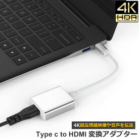 USB Type C to HDMI 変換アダプタ USB C to HDMI交換コネクター USB-C HDMI 変換ケーブル 4Kビデオ対応 設定不要 ディスプレイ アダプタ コネクタ DP HDMI 変換 USB C デバイスに対応