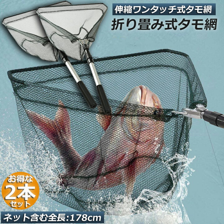 楽天市場】「ランキング受賞！」 タモ網 玉網 タモ網 2個セット 