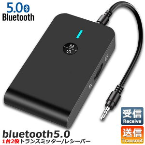 Bluetooth5.0 トランスミッター レシーバー 1台2役 送信機 受信機 ワイヤレス 3.5mm 充電式 無線 オーディオスマホ テレビ TXモード 輸出 RXモード 輸入 音楽 送信 受信 ブルートゥース ios iPhone Android