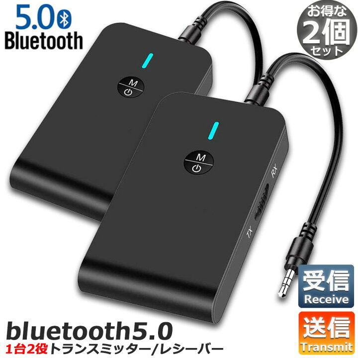楽天市場】Bluetooth5.0 トランスミッター 2台セット レシーバー 1台2役 送信機 受信機 ワイヤレス 3.5mm 充電式 無線 オーディオスマホ テレビ TXモード 輸出 RXモード 輸入 音楽 送信 受信 ブルートゥース ios iPhone Android 古いコンポ 車載 AUX スピーカー等に適用 ... 楽天市場】Bluetooth5.0 トランスミッター 2台セット レシーバー 1台2役 送信機 受信機 ワイヤレス 3.5mm 充電式 無線 オーディオスマホ テレビ TXモード 輸出 RXモード 輸入 音楽 送信 受信 ブルートゥース ios iPhone Android 古いコンポ 車載 AUX スピーカー等に適用 ...