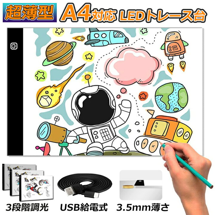 楽天市場 Led トレース台 Ledトレース 薄型 3段階調光 3 5mm薄さ Usb給電式 視力保護 ライトテーブル Led ライトボックス 製図 書道 デッサン イラスト 設計など サイズ 300x215x3 5mm E Finds 楽天市場店