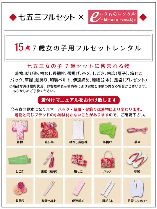 楽天市場 レンタル 内田篤人 Japan Style 七五三 7歳 着物 七五三 7歳 女の子 七五三 着物 レンタル 古典柄 レトロ 七五三 髪飾り付 小物一式つき 結婚式 往復送料無料 代引き手数料無料 小物一式つき 七五三 フルセット E 7 039 E きものレンタル 楽天市場店
