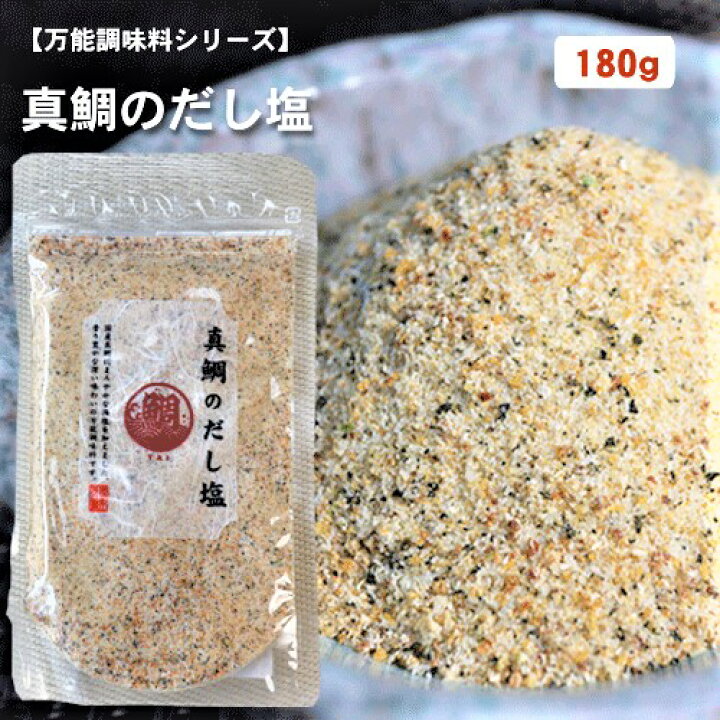 楽天市場】だし塩 6種類から選べる6個セット 各160g のどぐろのだし塩 あごのだし塩 伊勢えびのだし塩 下仁田ねぎとあごのだし塩 真鯛のだし塩 しじみのだし塩 鍋 喉黒 煮物 国産あご 調味塩 出汁塩 母の日 父の日 万能調味料 天ぷら お吸い物 プレゼント 季折 : 季折 ... 楽天市場】だし塩 6種類から選べる6個セット 各160g のどぐろのだし塩 あごのだし塩 伊勢えびのだし塩 下仁田ねぎとあごのだし塩 真鯛のだし塩 しじみのだし塩 鍋 喉黒 煮物 国産あご 調味塩 出汁塩 母の日 父の日 万能調味料 天ぷら お吸い物 プレゼント 季折 : 季折 ...