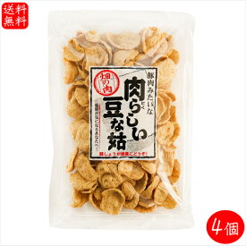 【送料無料】肉らしい豆な姑 150g×4個 大豆たん白食品 豚肉みたいな 低脂質 唐揚げ 生姜焼き 畑の肉 ソイミート 高たんぱく質 ご飯のお供 お酒の肴 おつまみ 季折