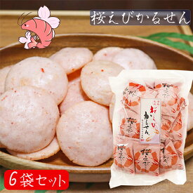 【送料無料】桜えびかるせん 85g×6袋セット 静岡産桜えび 国産うるち米 お煎餅 かるせん せんべい お酒の肴 おつまみ お菓子 駄菓子 お茶菓子 季折