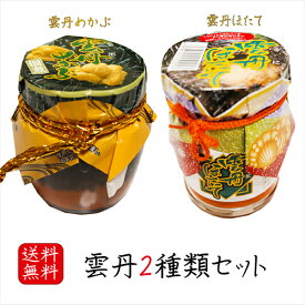 【送料無料】食べる雲丹2種類セット 雲丹めかぶ 140g 雲丹ほたて 110g ウニ 芽かぶ 海の幸 ホタテ ご飯のお供 うに うにめかぶ 母の日 父の日 和風惣菜 お酒の肴 おつまみ ギフト プレゼント 季折