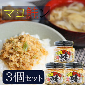 【送料無料】マヨ鮭ン 190g×3個 食べるラー油 鮭フレーク ご飯のお供　まよじゃけん お酒の肴 マヨネーズ風味 マヨじゃけん にんにく にんにくの芽 季折