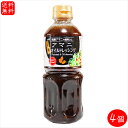 【送料無料】アマニオイルドレッシング 500ml×4個 αリノレン酸 焙煎アマニ使用 亜麻仁ドレッシング アマニ油入り サラダ 季折
