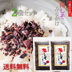 【送料無料】 カリカリ梅しそふりかけ 季折 50g×2個セット ふりかけ おむすび 混ぜご飯 まぜご飯の素 ポイント消化 メール便しそごはん しそむすび お弁当 パスタ 玉子焼き お茶漬け ごはんのお供 カリカリ梅 赤しそ