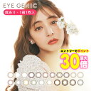 ★エントリーでポイント最大30倍★ アイジェニック by エバーカラー 2箱セット（度あり 1ヶ月 1箱1枚）　◆ 度あり カラコン 1ヶ月 カラコン マンスリー ワンマンス 1ヵ月 一ヶ月 1month カラーコンタクト カラーコンタクトレンズ 14.5 ブラウン◆