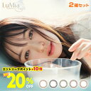 ★20％OFFクーポン★ lumia ルミア コンフォート ワンデーサークル 10枚入 ×2箱セット ◆ LuMia カラコン ルースブラック 森 絵梨佳 シリコンハイドロゲル シリコーンハイドロゲル ハイドロシリコン ワンデー カラーコンタクトレンズ 1day シリコン 度あり 度なし ◆