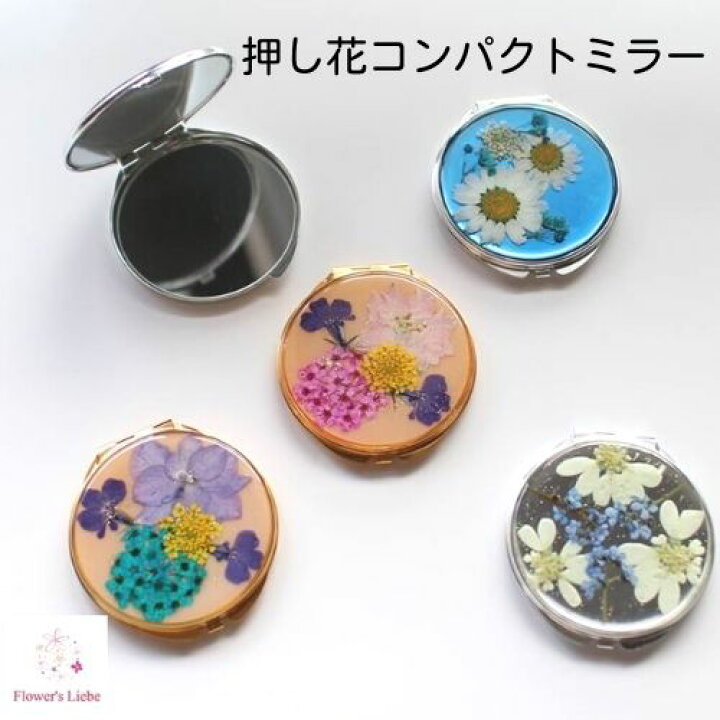 楽天市場 押し花 コンパクト ミラー ダブルミラー プレゼント 実用的 プチギフト 花 大人可愛い かわいい おしゃれ 拡大 鏡 薄型 化粧直し ポーチ 鏡 手鏡 ハンドミラー フラワー ボタニカル ハンドメイド レジン 花 軽量 折りたたみ 誕生日 丸 フラワーズリーベ