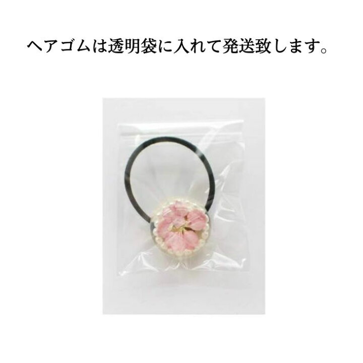 楽天市場 1000円ポッキリ 本物のお花 押し花 ヘアゴム 大人っぽい 大人可愛い かわいい シンプル おしゃれ カラフル 花 押し花 レジン アクセサリー パール 上品 ハンドメイド プレゼント 女性 レディース まとめ髪 ロングヘア フラワーズリーベ