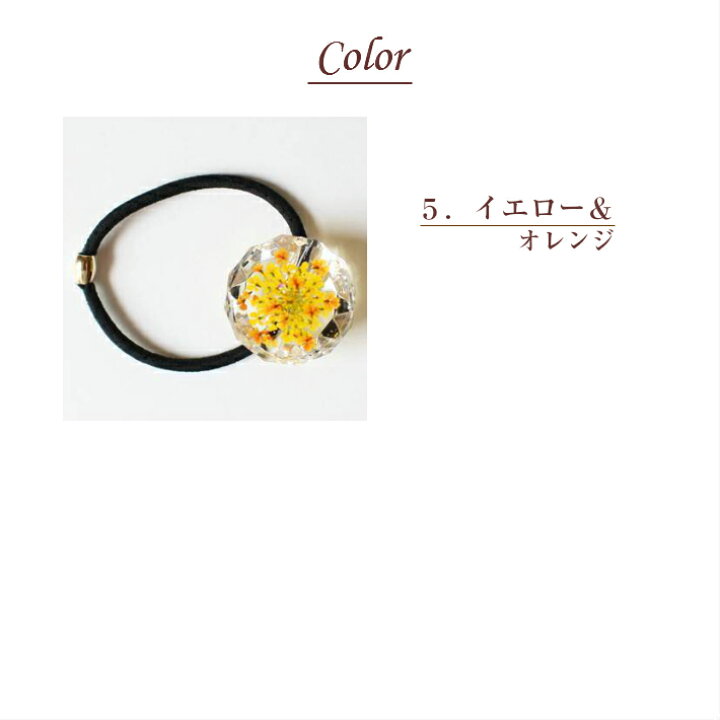 楽天市場】本物のお花 押し花 ヘアゴム（レースフラワー） 大人っぽい 