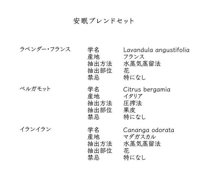 楽天市場 アロマセラピスト監修 あなた好みの香りを作れる 安眠ブレンドセット 快眠 睡眠に 世界に一つだけ 天然成分100 エッセンシャルオイルだけを厳選 リュクス リュクス オリジナルブレンド 精油 ベルガモット ラベンダー イランイラン アロマオイルではない