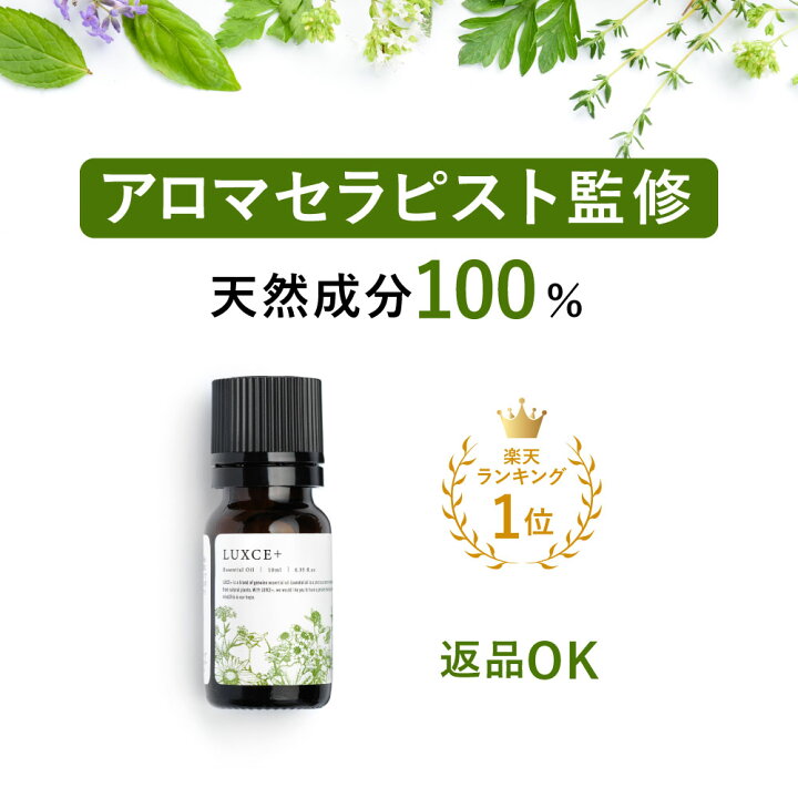 楽天市場 アロマセラピスト監修 天然成分100 イランイラン すやすやブレンド フェンネル エッセンシャルオイル リュクス アロマセラピストが厳選 10ml アロマセラピーに相応しいものだけ 精油 睡眠 安眠 不眠 夜 ブレンド ラベンダー アロマオイルではありません