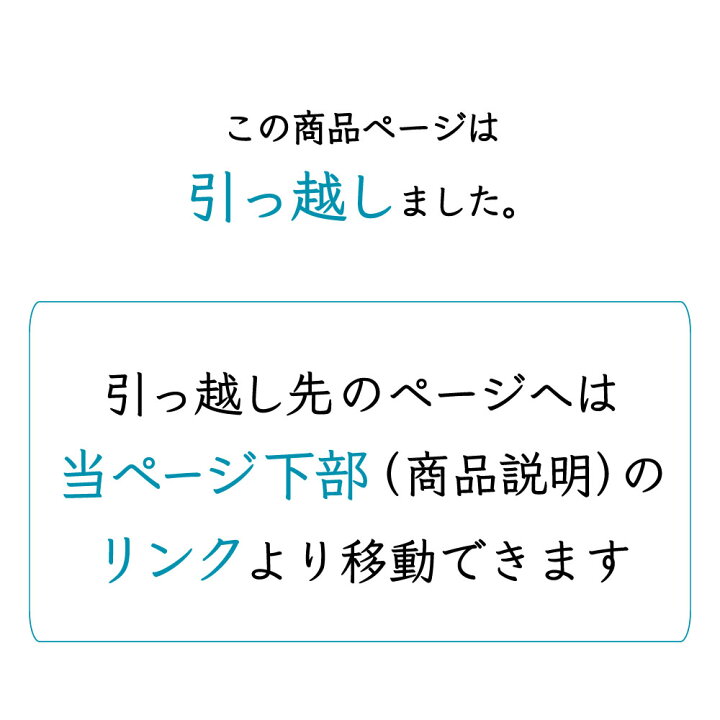 楽天市場】【この商品は引っ越しました。引っ越し先へはこの下の『商品 