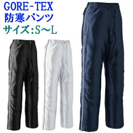 【S〜Lサイズ】肌寒い季節に最適　防寒パンツ