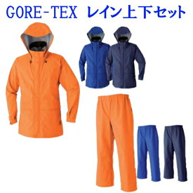 【NEW】【S〜LL】【ポイント10倍】大割引【GORE-TEX】軽量レインウェア上下組【高耐水性】　【防水】【ゴアテックス】【レインコート】【雨具】【登山】【送料無料】7601&7603/M-LL0001/02-03-04