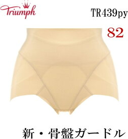 楽天市場 トリンプ 骨盤 ガードルの通販
