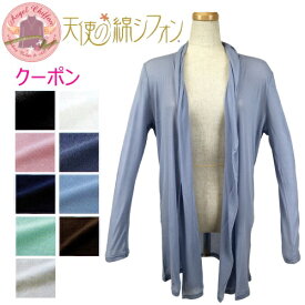 天使の綿シフォントッパーカーディガン【送料無料】【ポイント5倍】 788503