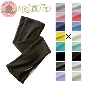 【ポイント5倍】【天使の綿シフォン　リバーシブルアームカバー】2024年新カラー！超軽量ストレッチ！肌触り最高　高級素材綿シフォン72070019/20 787556