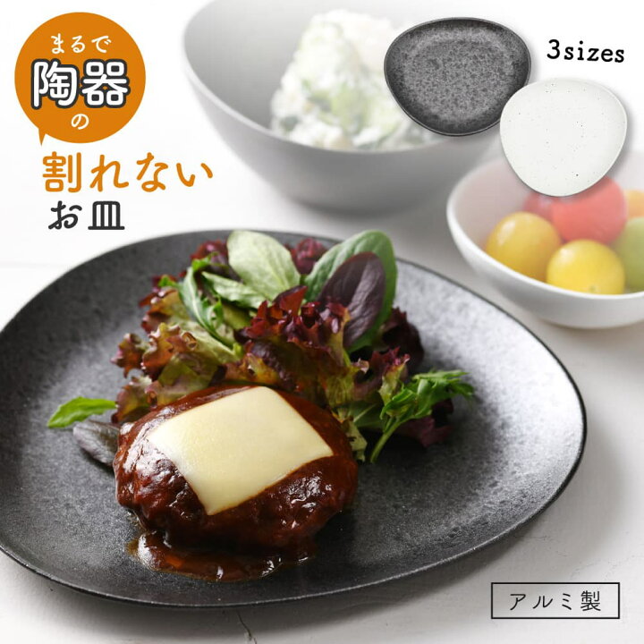楽天市場】割れない 皿 陶器風 和食器 変形皿 器 プレート うつわ 小皿 