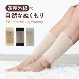 Ingenio 遠赤外線 レッグウォーマー レディース メンズ 日本製 薄手 ショート丈 アームウォーマー 1組(2枚) 光電子素材 冷え性 睡眠時に 足首 手首 ベージュ/グレー/ブラック