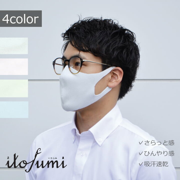 楽天市場】抗菌防臭 ウォッシャブルニットアイスコットンマスク ポケット付き itofumi よくばりマスク 日本製 アイスコットン 吸汗 吸水 速乾 ポケット ホールガーメント ニットマスク 内側ベージュ色あり プチギフト 母の日 父の日 ホールガーメント : itofumi 楽天市場】抗菌防臭 ウォッシャブルニットアイスコットンマスク ポケット付き itofumi よくばりマスク 日本製 アイスコットン 吸汗 吸水 速乾 ポケット ホールガーメント ニットマスク 内側ベージュ色あり プチギフト 母の日 父の日 ホールガーメント : itofumi