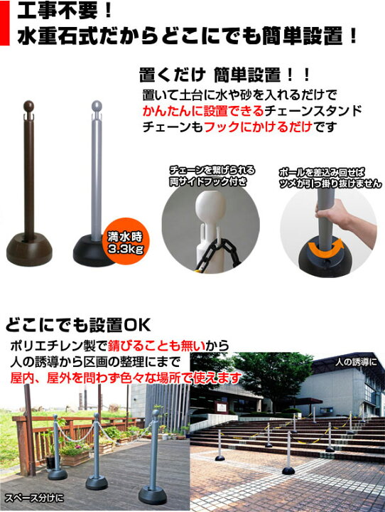 楽天市場】チェーンスタンド 単品（1本）ブラウン/ 駐車場 玄関前 