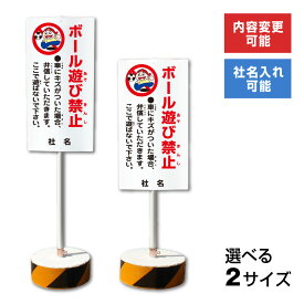 楽天市場 ボール禁止 看板の通販