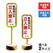 楽天市場 看板 立ち入り禁止の通販