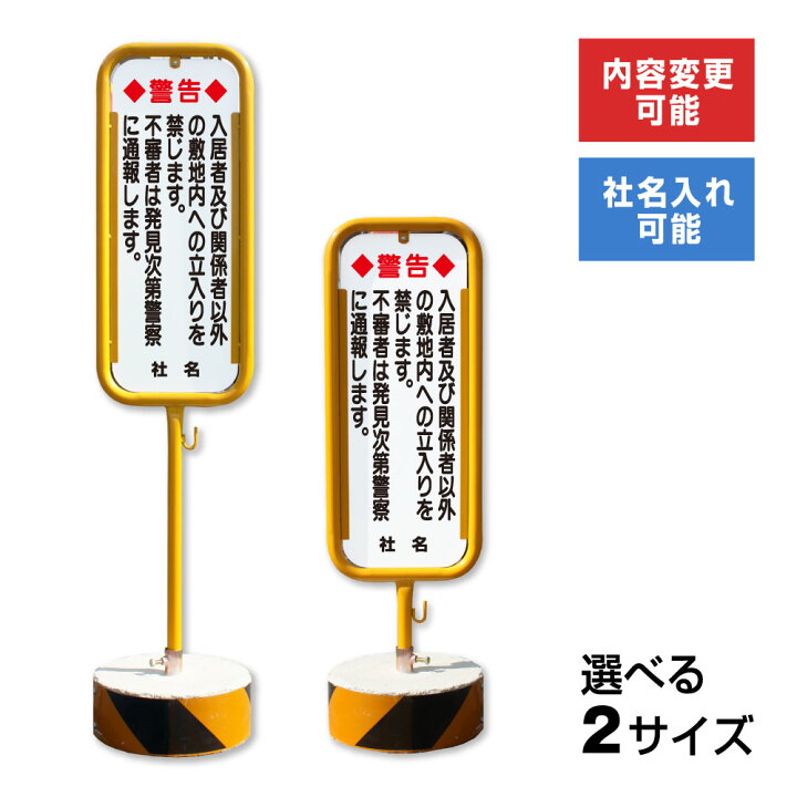 楽天市場】関係者以外立入禁止 スチール置き看板 / 屋外 両面 入居者 