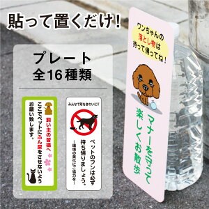 お手軽 ペットボトルプレート / 犬の糞尿対策 犬 フン 糞 看板 プレート