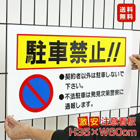 楽天市場 駐車禁止 看板の通販 楽天市場 駐車禁止 看板の通販