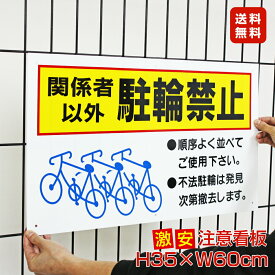 楽天市場 自転車置き場 看板の通販