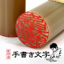楽天市場 印鑑 はんこ 実印 京都の手書き文字作家が書く手彫り仕上印鑑の西野工房 京の手彫り仕上印鑑実印 西野工房 トップページ
