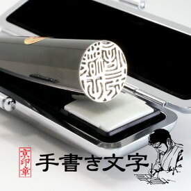 鏡面ブラックチタン印鑑【ケース付】 15.0ミリ 実印 銀行印 印鑑 チタン はんこ チタン印鑑ケースセット 送料無料 京都の印影作家手書き文字のチタン印鑑 個人印鑑 金属印鑑 ハンコ いんかん 就職祝い ギフト 祝い プレゼント