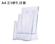CREW'S (クルーズ) カタログケース A4 三つ折 2段 クリア CR77502 アクリル 事務用品 店舗用品 備品 什器…