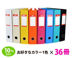 【送料無料/36冊セット売り】E-office レバー式ファイル A4サイズ ST-70 36冊セット 全8色