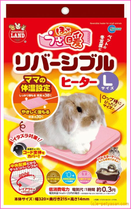 楽天市場】小動物用ヒーターほっとうさ暖リバーシブルヒーターL